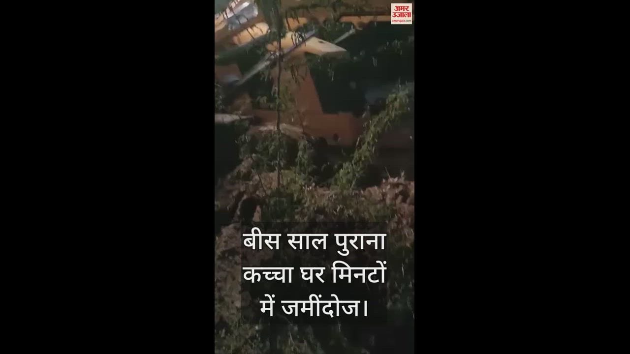 VIDEO : हमीरपुर में प्रधानपति की दबंगई, अंधेरे में ढहा दिया 20 साल पुराना घर, पीड़ित परिवार ने दी आत्मदाह की चेतावनी
