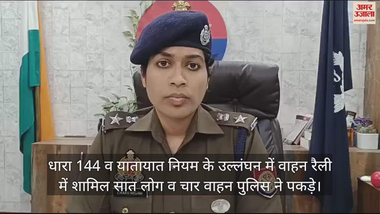 VIDEO : औरैया में सपा कार्यकर्ताओं का शक्ति प्रदर्शन, सदर कोतवाल व एलआईयू इंस्पेक्टर निलंबित