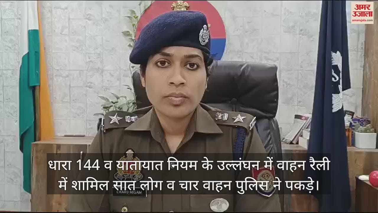 VIDEO : औरैया में सपा कार्यकर्ताओं का शक्ति प्रदर्शन, सदर कोतवाल व एलआईयू इंस्पेक्टर निलंबित