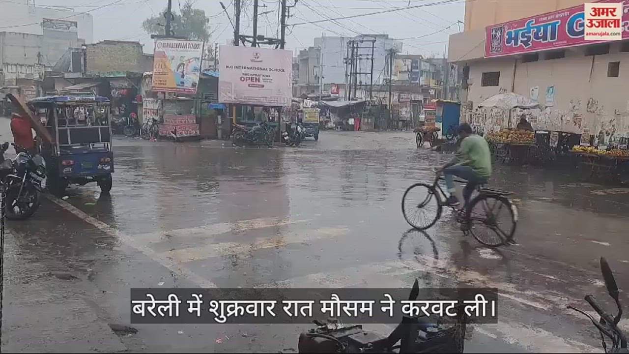 VIDEO : बरेली मंडल में रिमझिम बारिश से लौटी ठंड, हवा ने बढ़ाई किसानों की चिंता