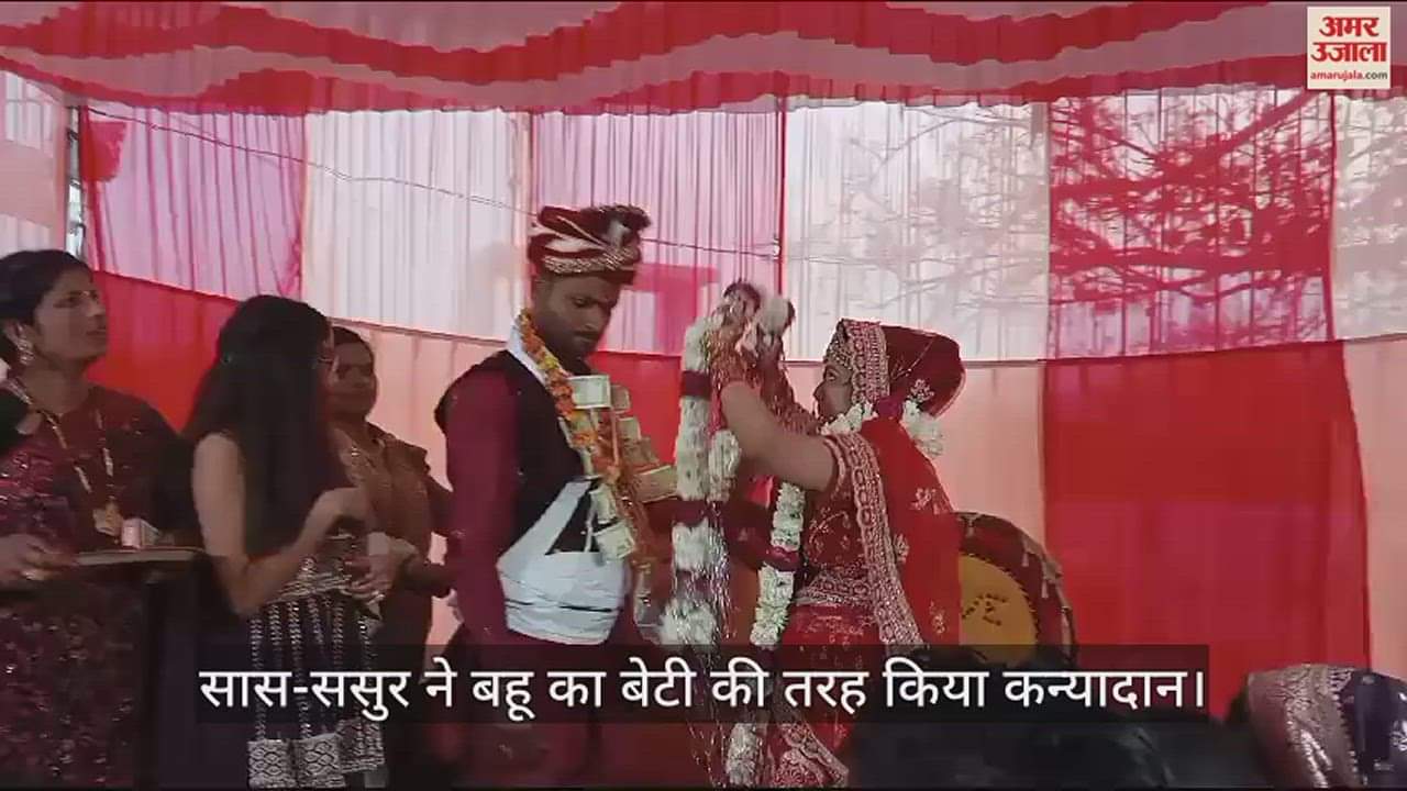 VIDEO : उन्नाव में बेटे की मौत के बाद सास-ससुर ने बहू का कराया पुनर्विवाह, पहल को सभी ने सराहा