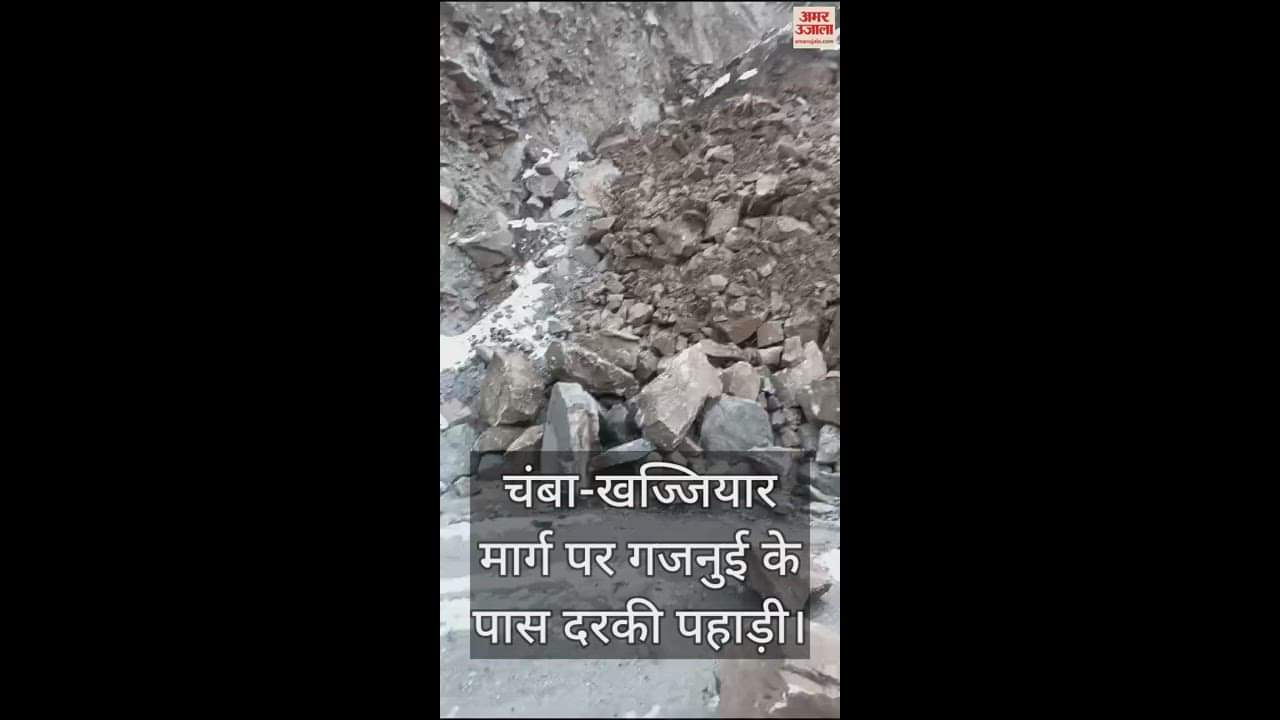 VIDEO : landslide near Gajnui on Chamba-Khajjiar road.