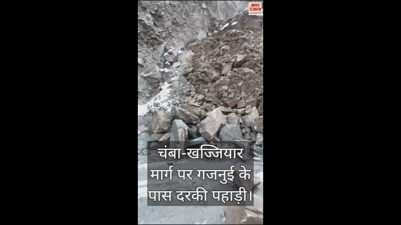 VIDEO : landslide near Gajnui on Chamba-Khajjiar road.