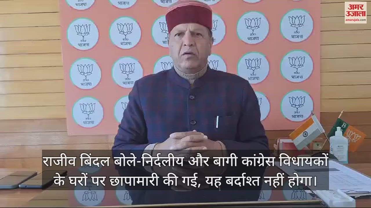 VIDEO : Rajeev Bindal said - Houses of independent and rebel Congress MLAs were raided, this will not be tolerated.