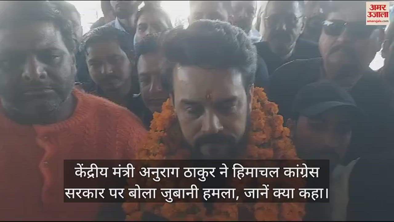 VIDEO : Anurag Thakur  statement over himachal congress govt in una