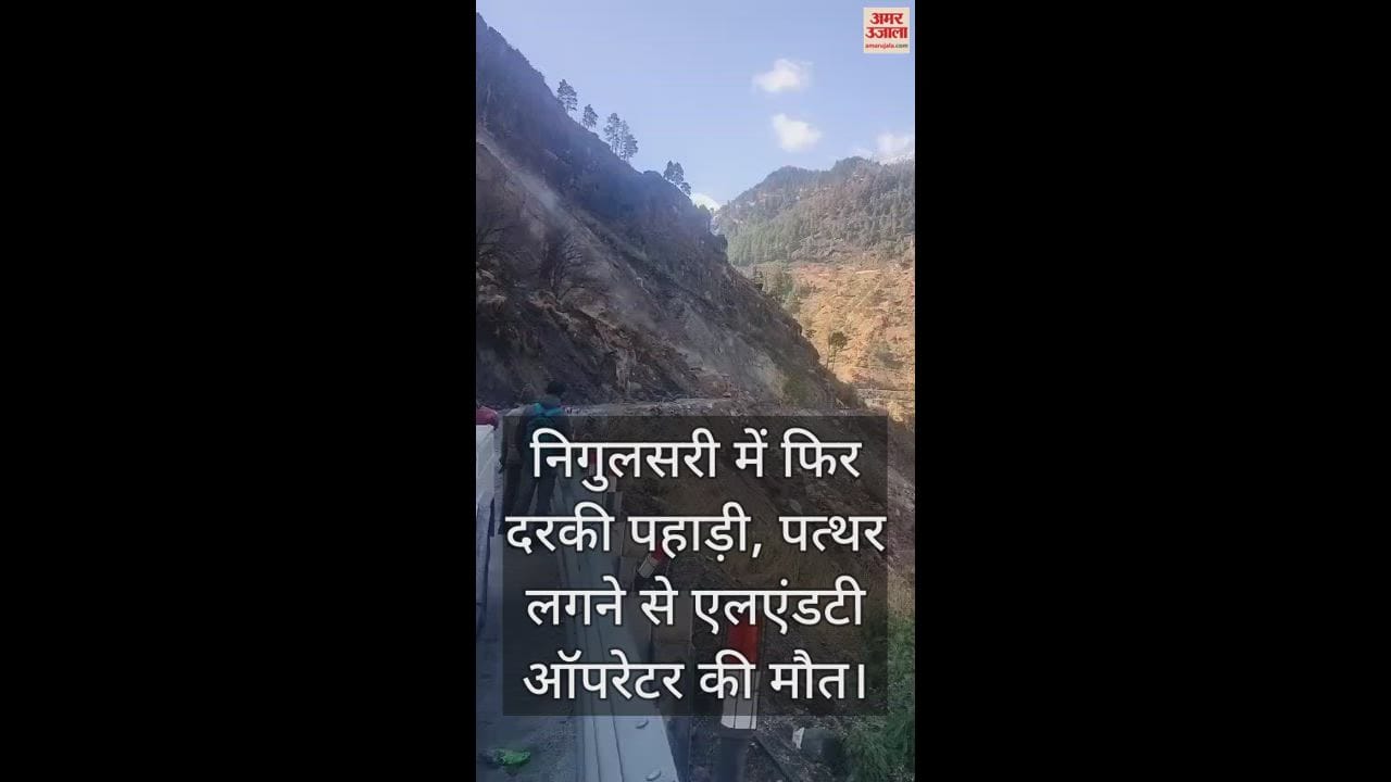 VIDEO : landslide again in Nigulsari, L&T operator dies due to stone