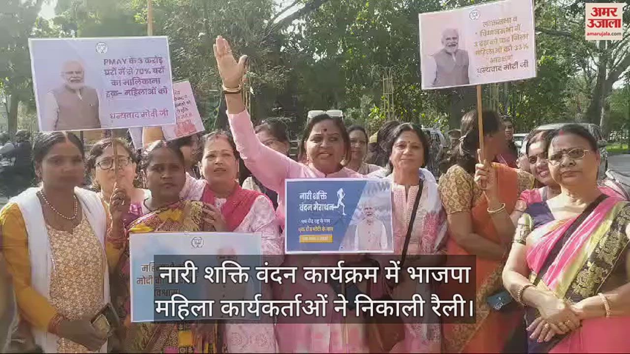 VIDEO : Prayagraj : नारी शक्ति वंदन कार्यक्रम में गिनाई गईं भाजपा सरकार की उपलब्धियां