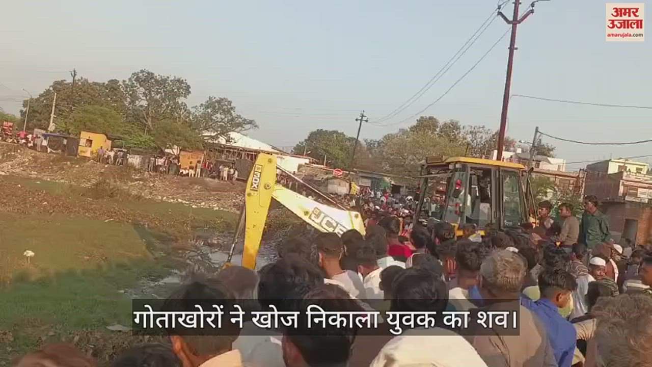 VIDEO : हरदोई में तालाब में गिरे तीन दोस्त, एक की मौत
