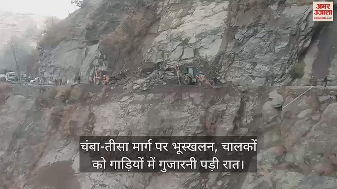 VIDEO : Landslide on Chamba-Tisa road, drivers had to spend the night in vehicles