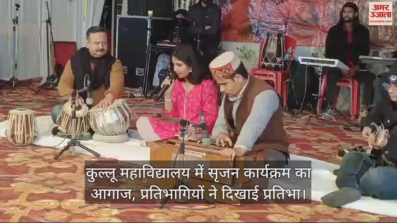 VIDEO : Creation program started in Kullu College, participants showed talent
