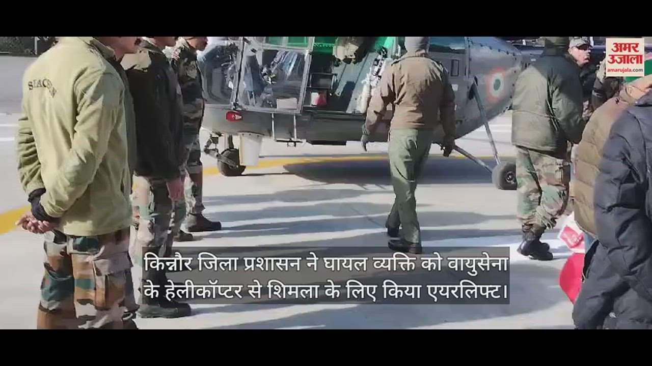VIDEO : Kinnaur district administration airlifted the injured person to Shimla by Air Force helicopter.