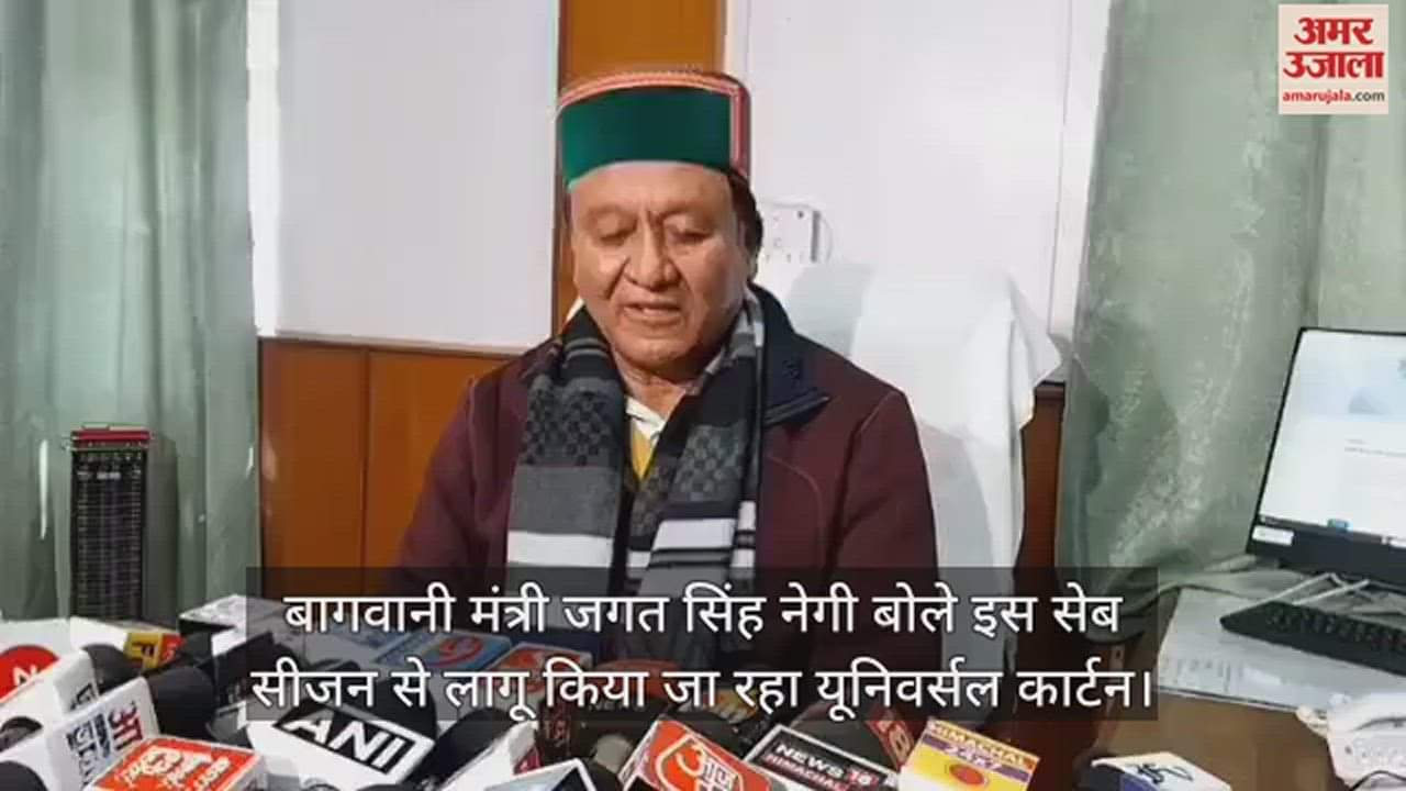 VIDEO : Jagat Negi said Apple will be sold in universal carton from this season