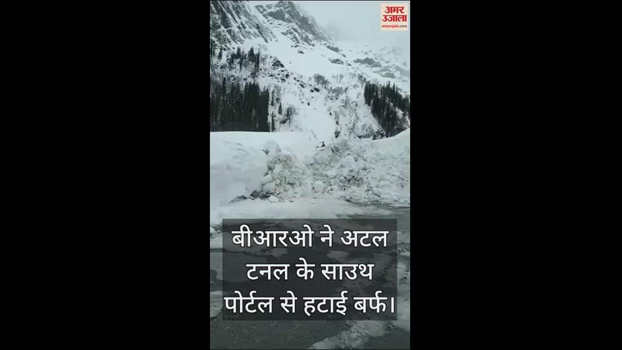 VIDEO : BRO removed snow from the south portal of Atal Tunnel