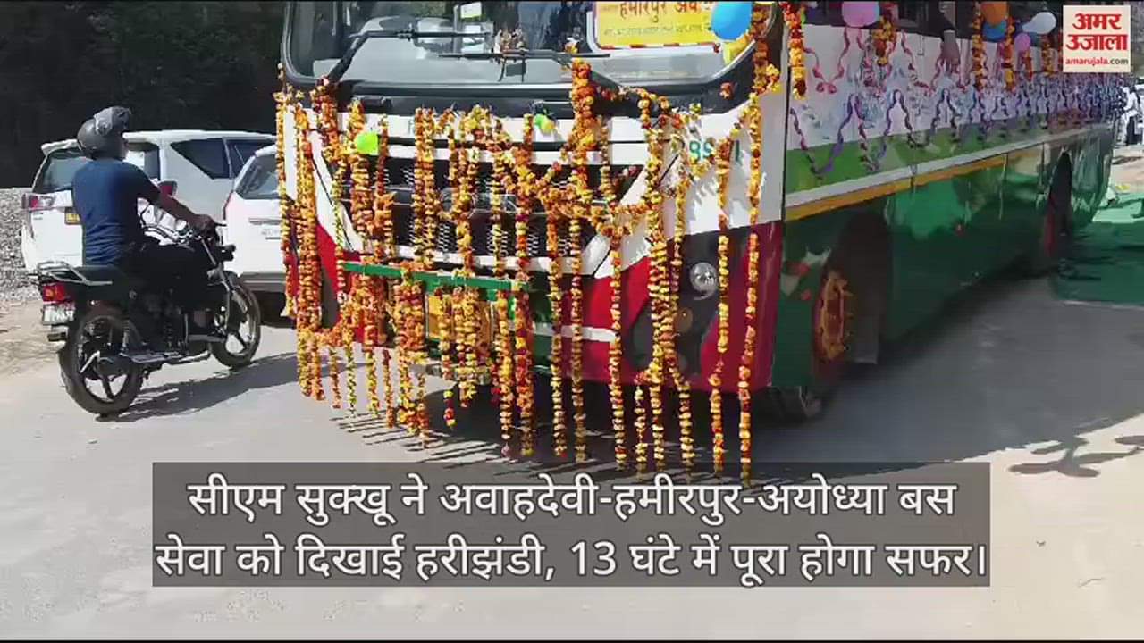 VIDEO : CM sukhvinder Sukhu flags off AvahadeviHamirpur Ayodhya bus service, journey will be completed in 13 hours