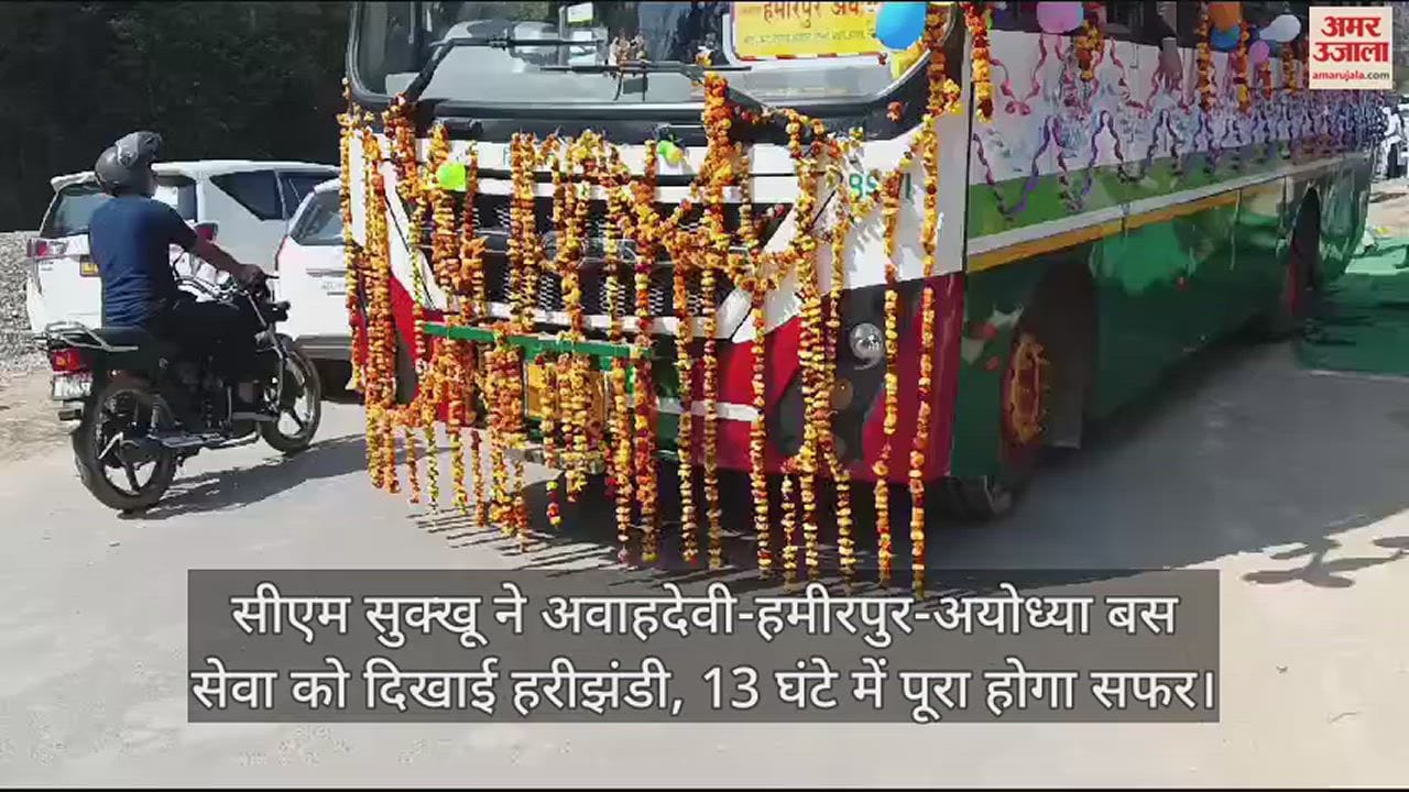 VIDEO : CM sukhvinder Sukhu flags off AvahadeviHamirpur Ayodhya bus service, journey will be completed in 13 hours