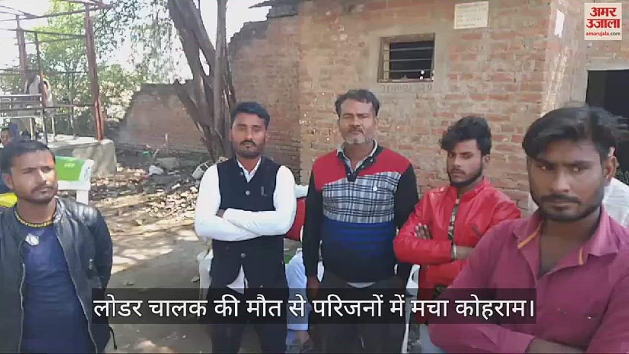 VIDEO : जालौन में लापता लोडर चालक का शव मिला, परिजनों में मचा कोहराम