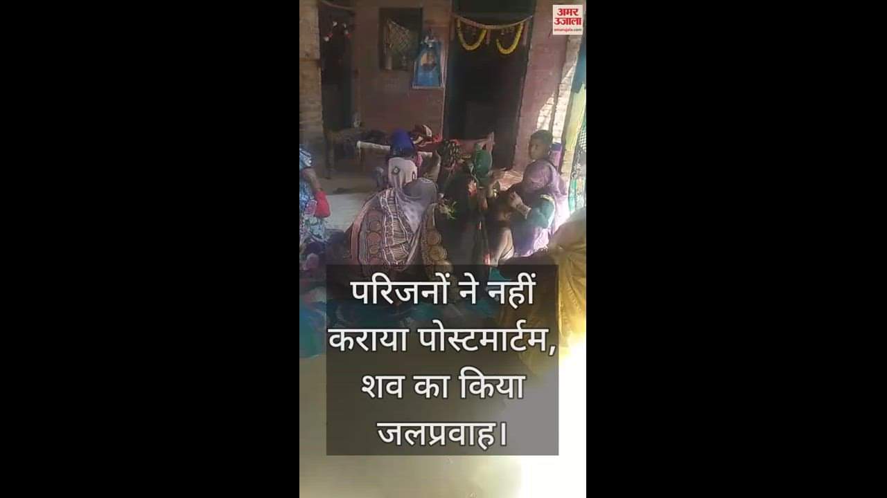 VIDEO : साढ़े तीन साल की बच्ची घर के बाहर खेलते-खेलते तालाब में गिरी, मौत से मचा कोहराम