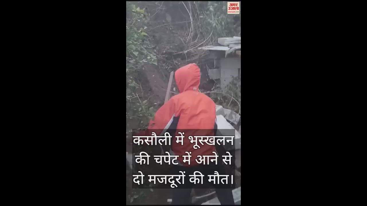 VIDEO : Two laborers died after being hit by landslide in Kasauli