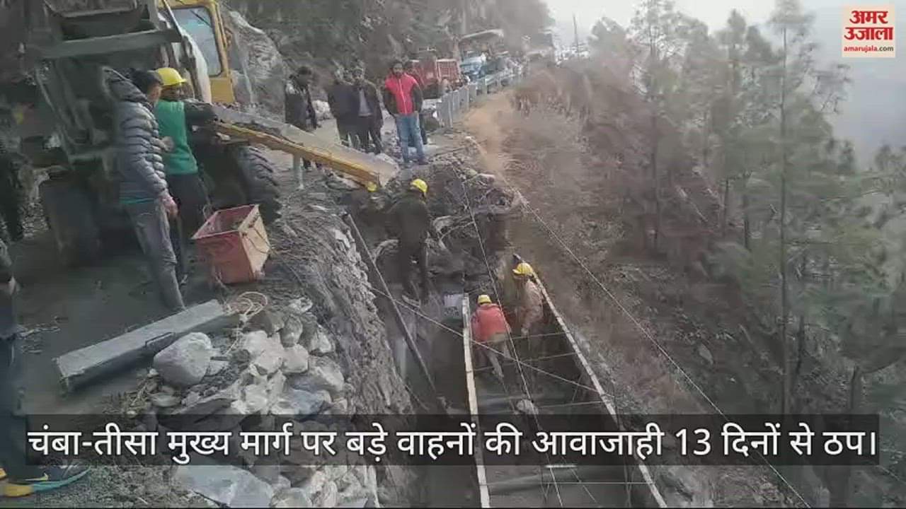 VIDEO : Movement of large vehicles on Chamba-Tissa main road stalled for 13 days