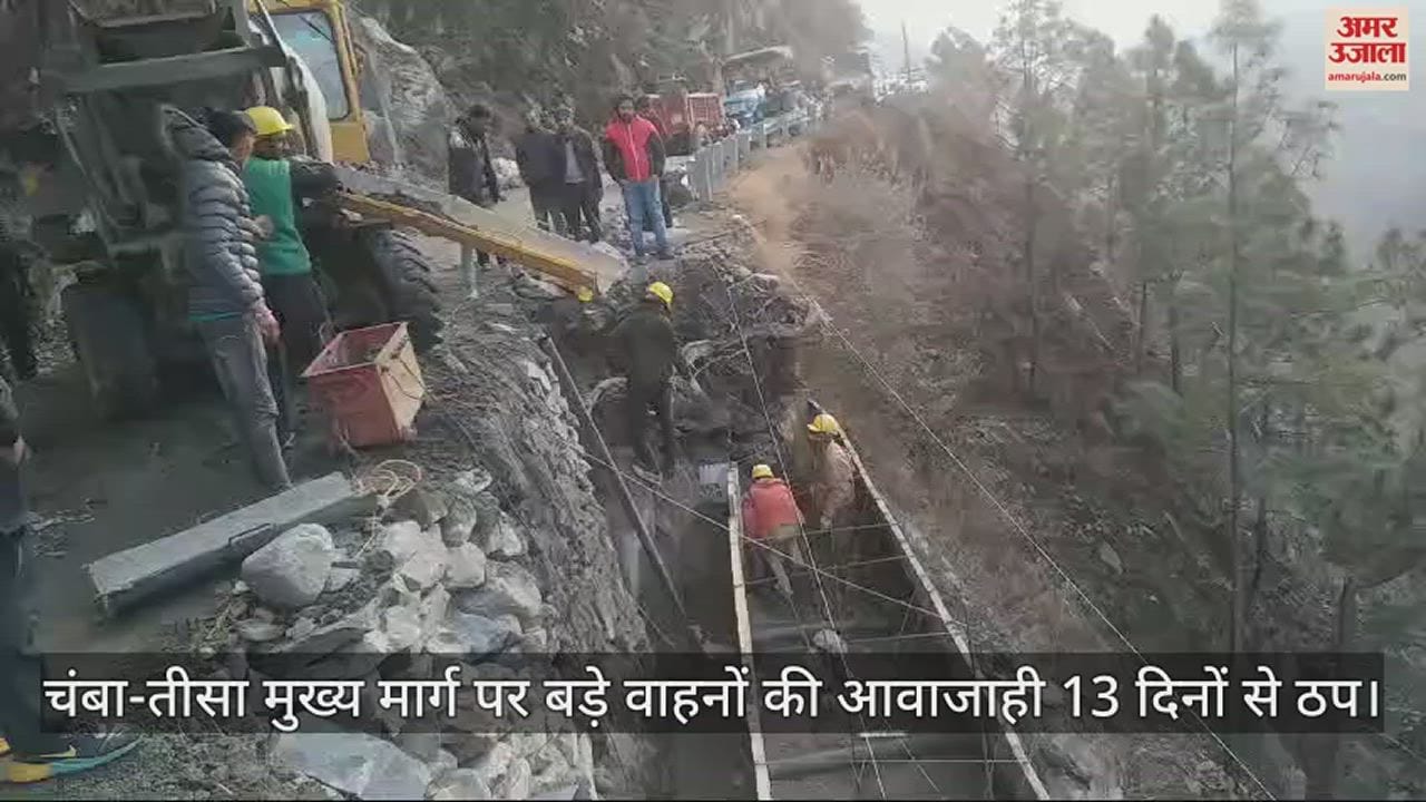 VIDEO : Movement of large vehicles on Chamba-Tissa main road stalled for 13 days