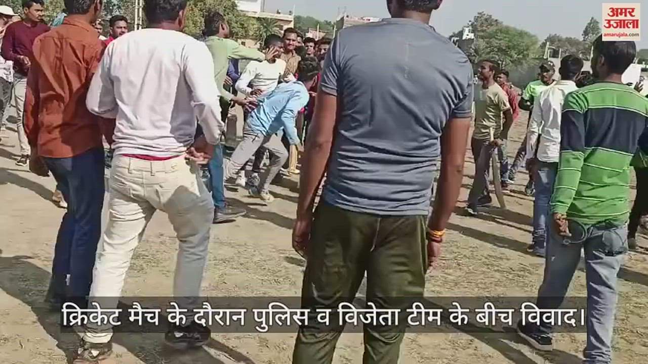 VIDEO : Policemen Beat Up Winning Team After Losing In Cricket Match In Sonbhadra