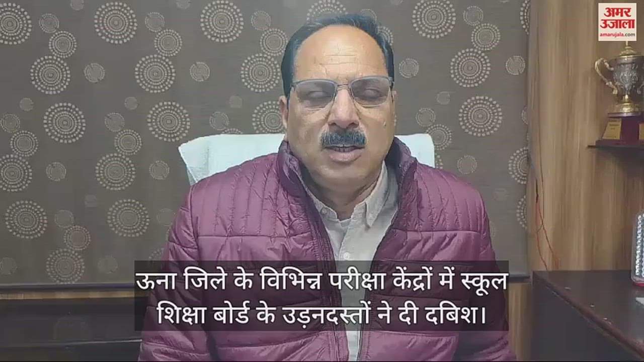 VIDEO : Flying squads of School Education Board raided various examination centers in Una district.