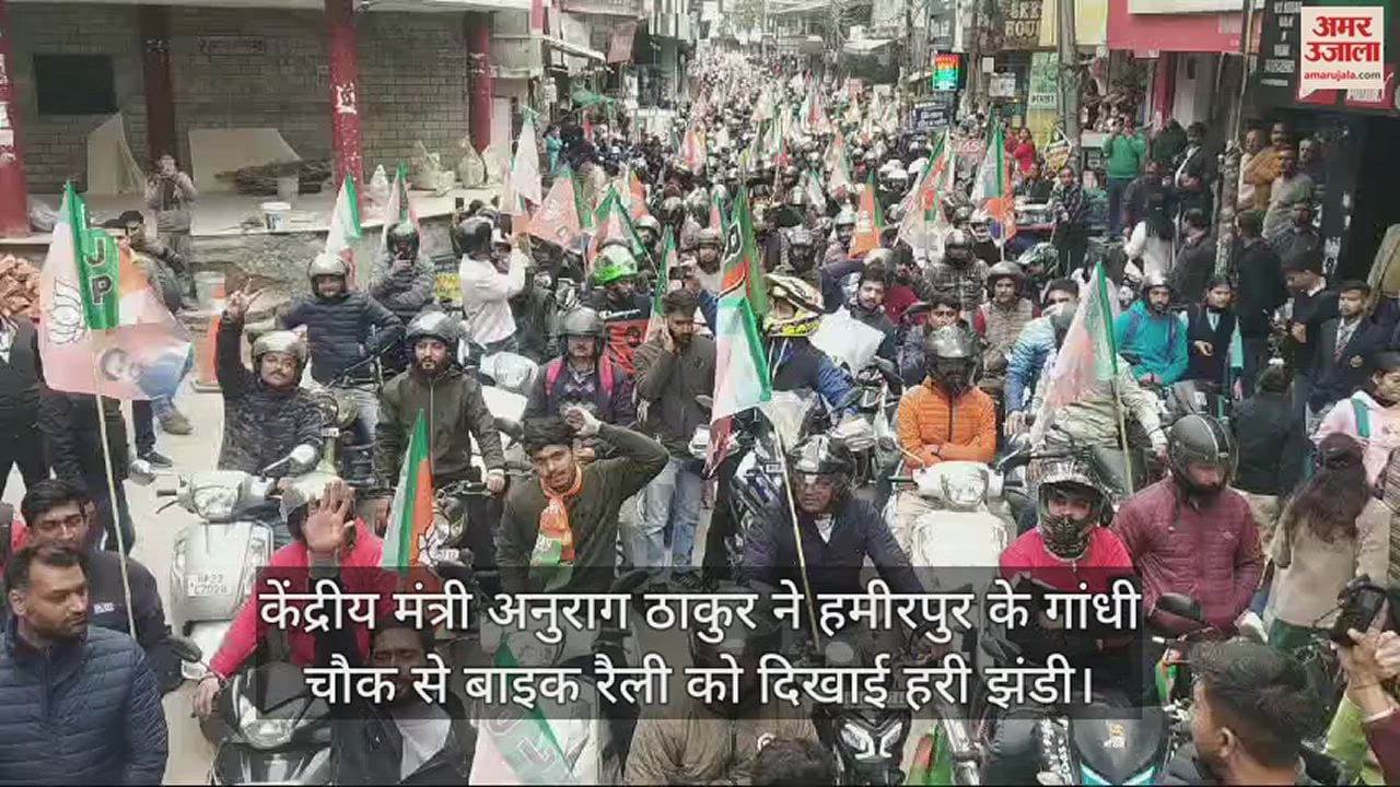 VIDEO : Union Minister Anurag Thakur flags off bike rally from Gandhi Chowk, Hamirpur