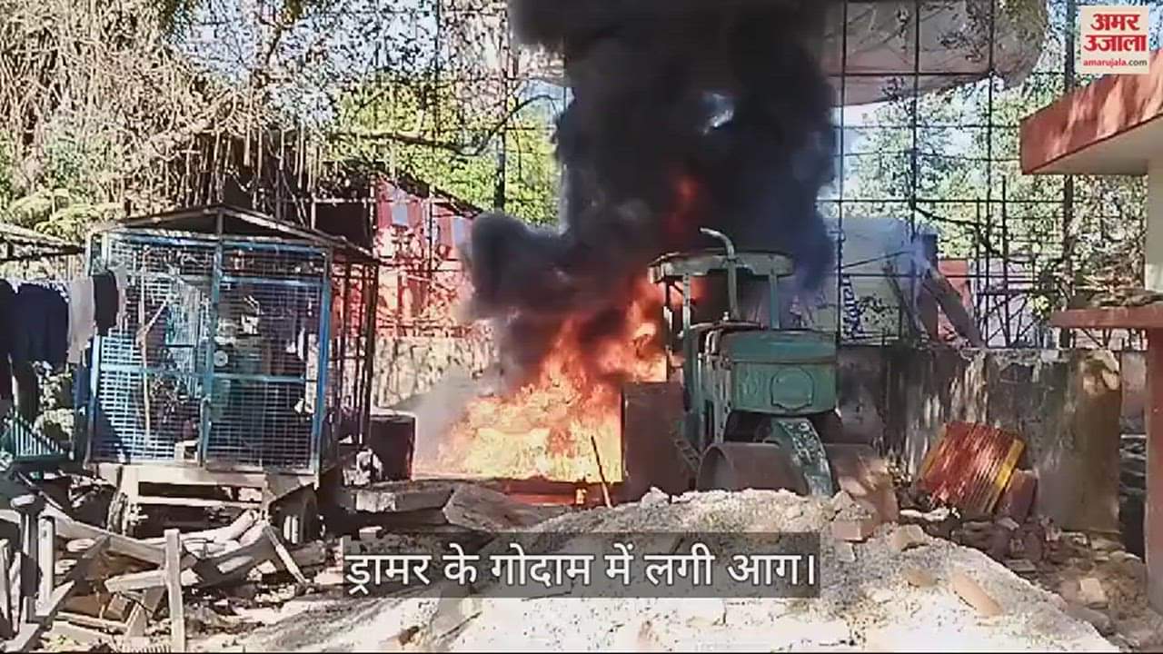 VIDEO : Prayagraj : डामर के गोदाम में लगी आग, मची अफरातफरी