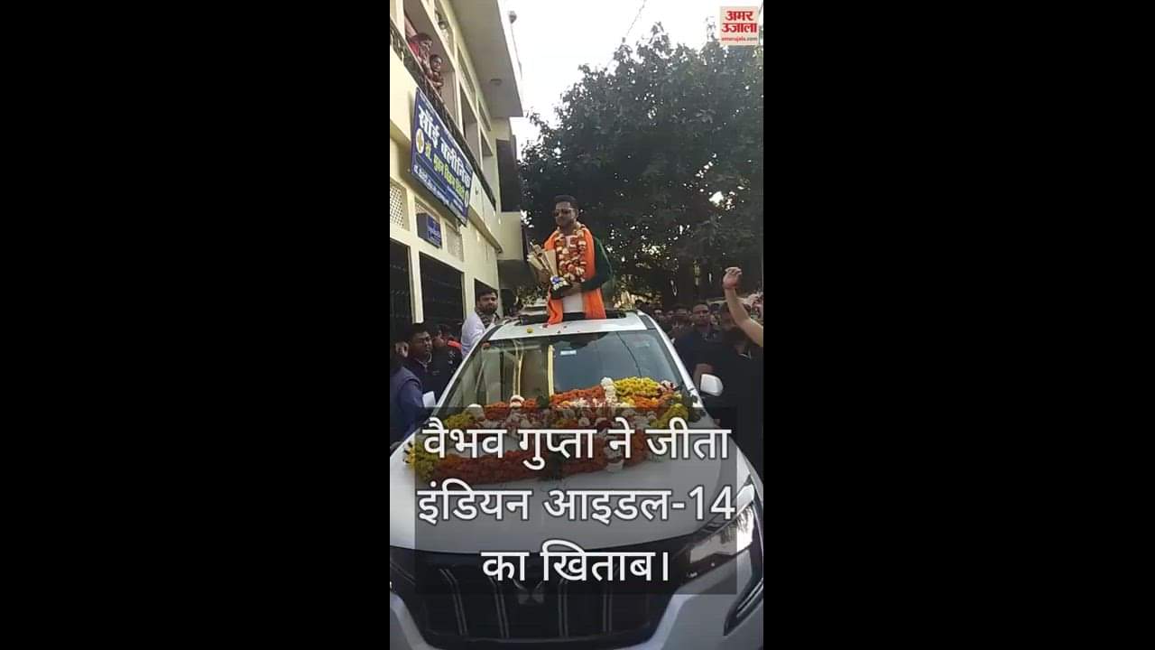 VIDEO : इंडियन आइडल-14 का खिताब जीत कानपुर पहुंचे वैभव गुप्ता, भव्य स्वागत