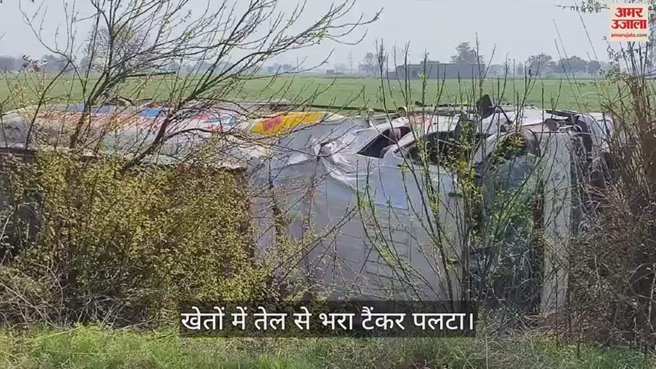 VIDEO : हिसार में तेल से भरा हुआ टैंकर पलटा