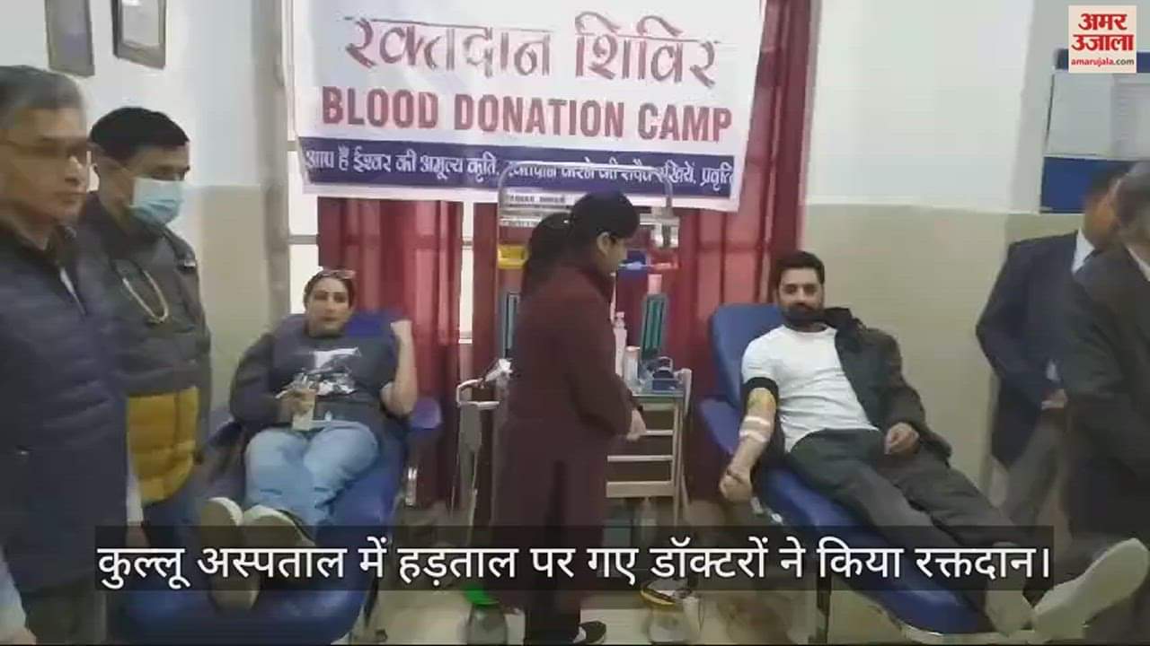 VIDEO : Doctors who went on strike in Kullu hospital donated blood