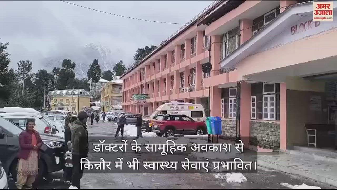 VIDEO : Health services affected in Kinnaur also due to mass leave of doctors