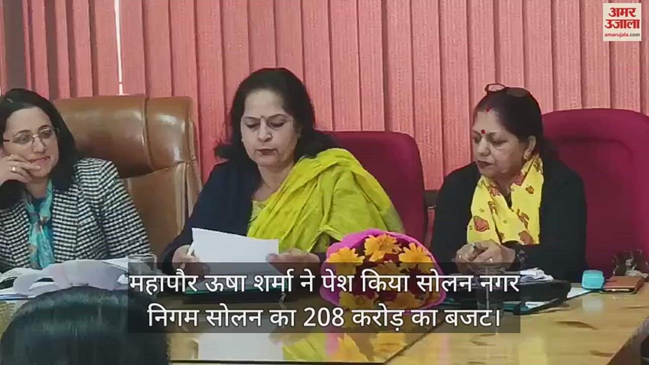 VIDEO : MC Solan Solan's budget of Rs 208 crore presented