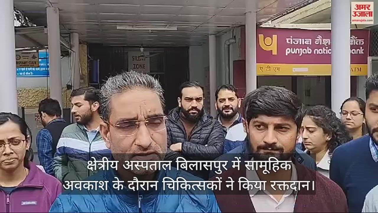 VIDEO : Doctors donated blood during mass holiday in Regional Hospital Bilaspur.