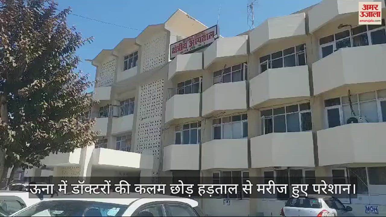 VIDEO : Patients upset due to strike by doctors leaving pens in Una