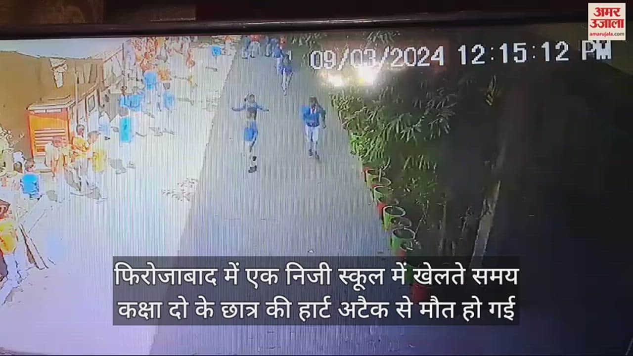 VIDEO : Class 2 student dies of heart attack in Firozabad