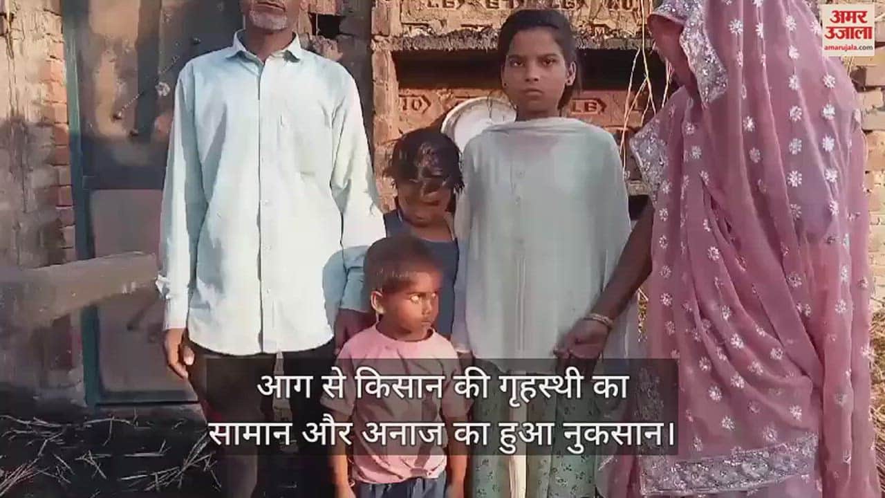 VIDEO : औरैया में छप्पर में लगी आग, गृहस्थी का सामान जलकर राख