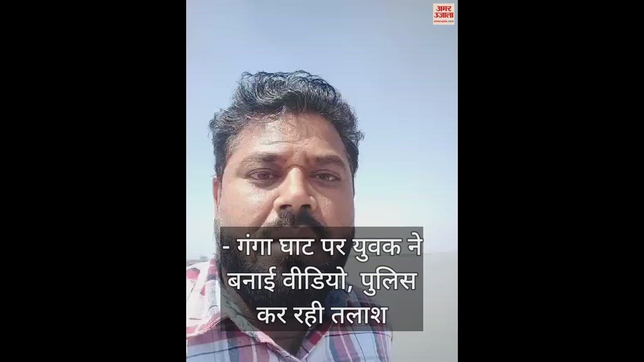 VIDEO : Man commits suicide by jumping into Ganga in Anupshahr