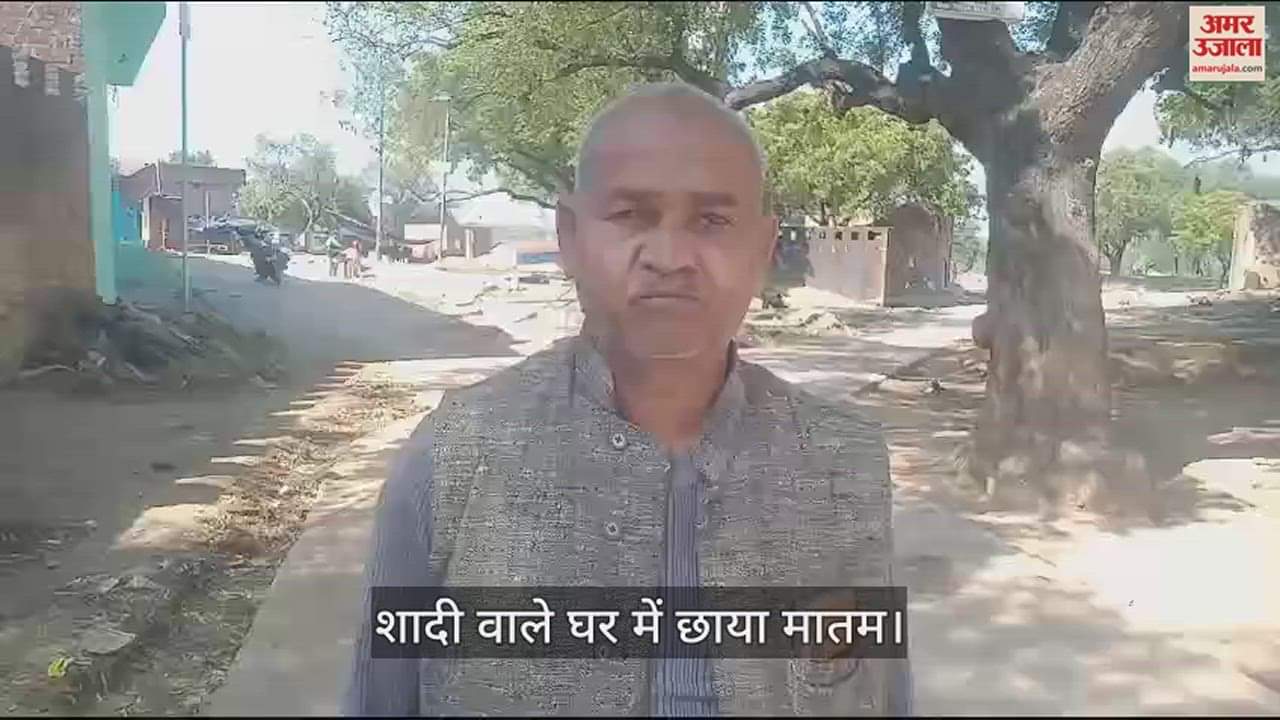 VIDEO : शादी से एक दिन पहले युवती ने घर के अंदर दुपट्टे से फंदा लगाकर दी जान
