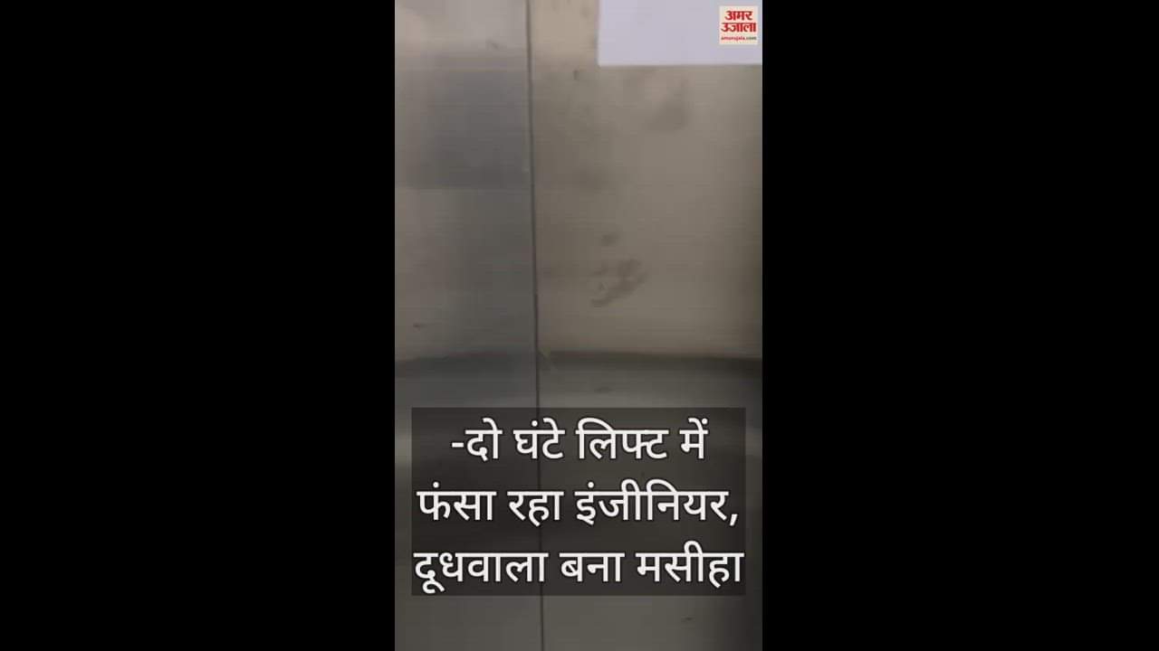 VIDEO : Engineer stuck in lift for two hours, milkman becomes messiah