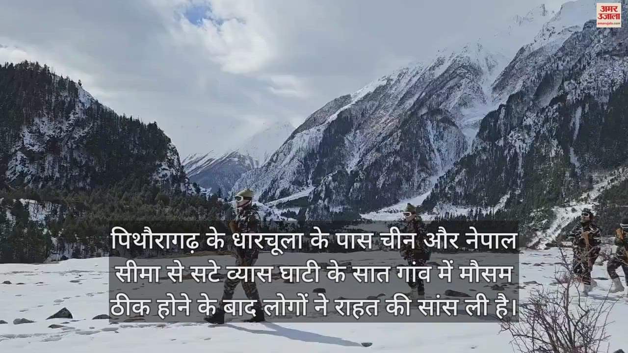 VIDEO : माइनस 15 डिग्री में जवानों का ना झुकने वाला हौसला, वीडियो में देखें सुंदर नजारा