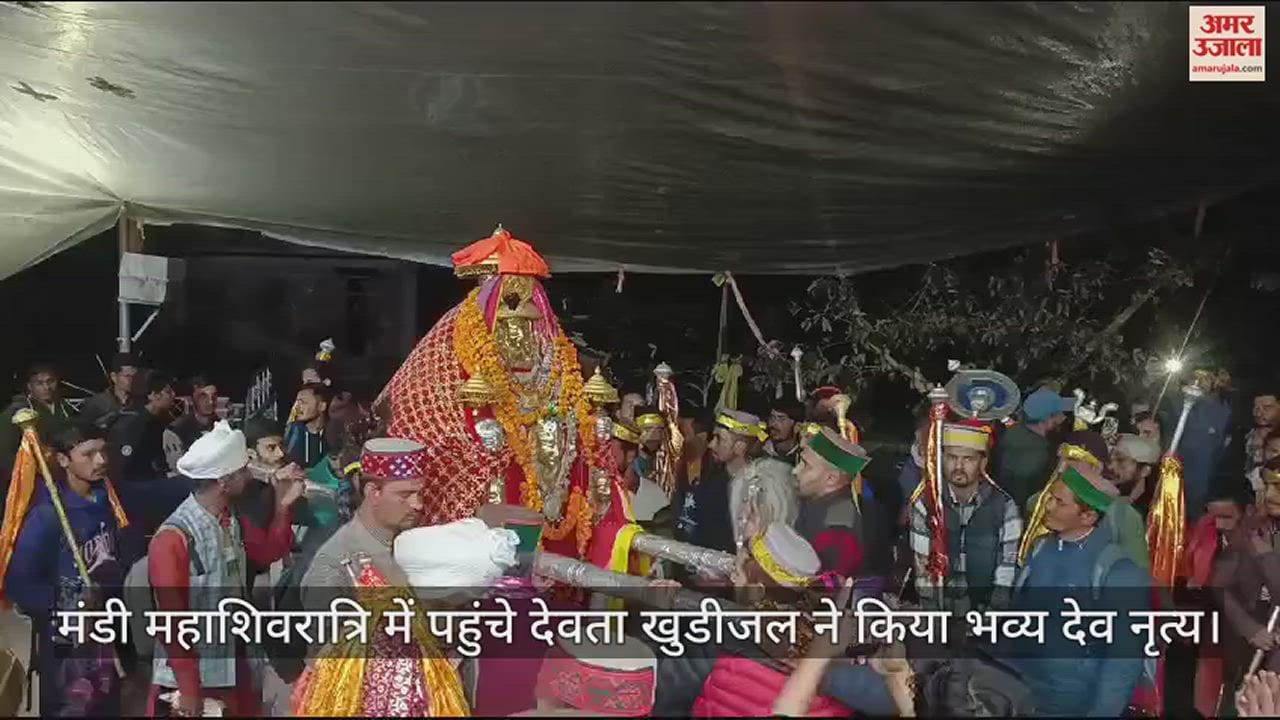 VIDEO : God Khudijal, who reached Mandi Mahashivratri, performed a grand dance.