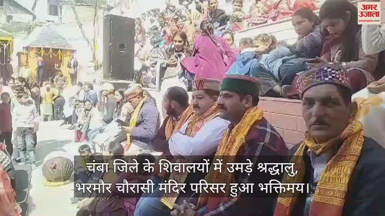 VIDEO : Devotees gathered in the pagodas of Chamba district, Bharmour Chaurasi temple complex became devotional.