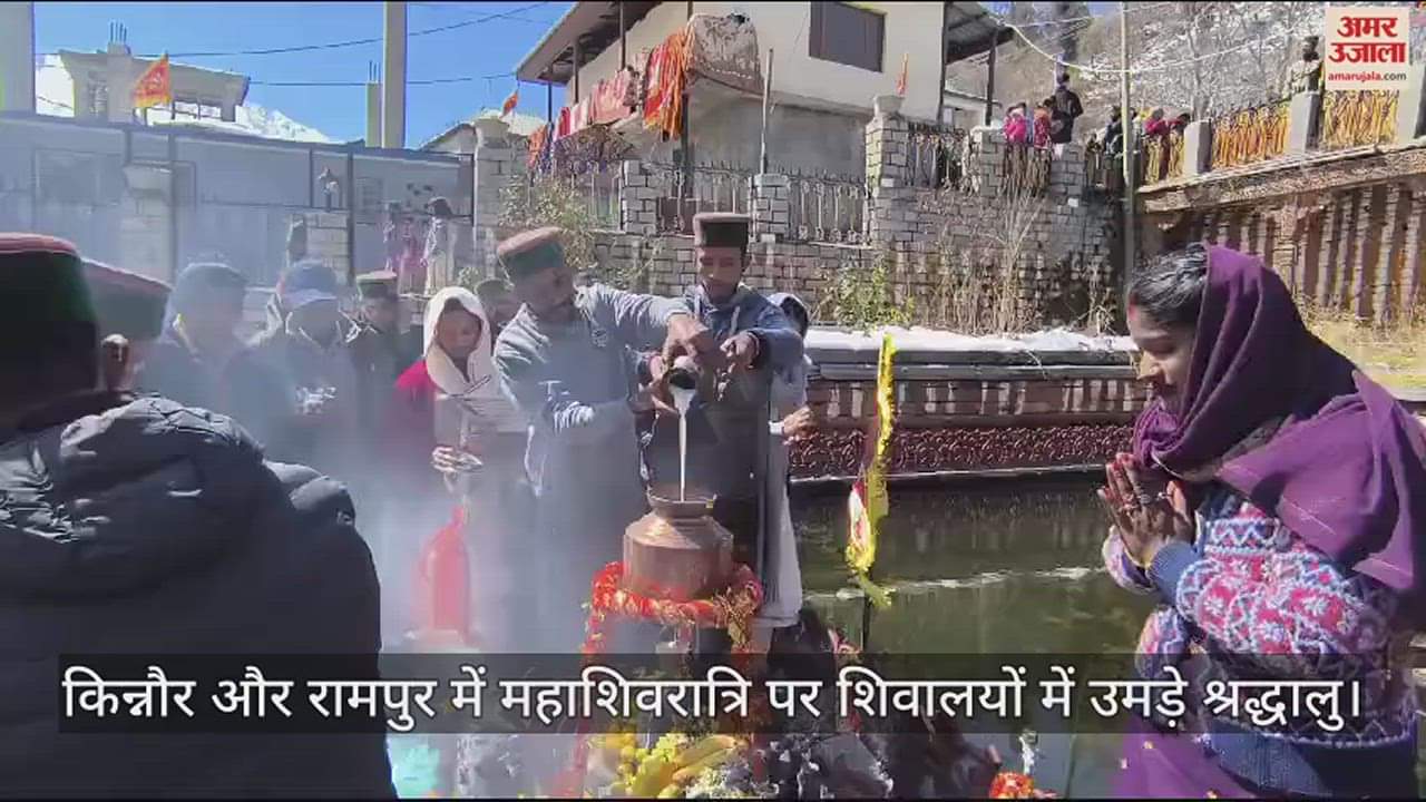 VIDEO : Devotees gathered at Shiva temples in Kinnaur and Rampur on Mahashivratri