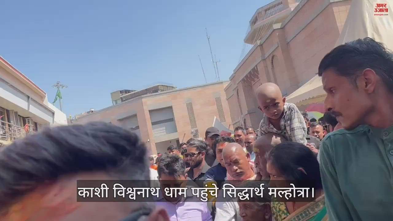 VIDEO : Actor Siddharth Malhotra reached Kashi Vishwanath darshan on Mahashivratri
