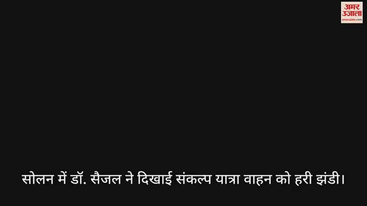 VIDEO : Dr. Saizal flags off Sankalp Yatra vehicle in Solan