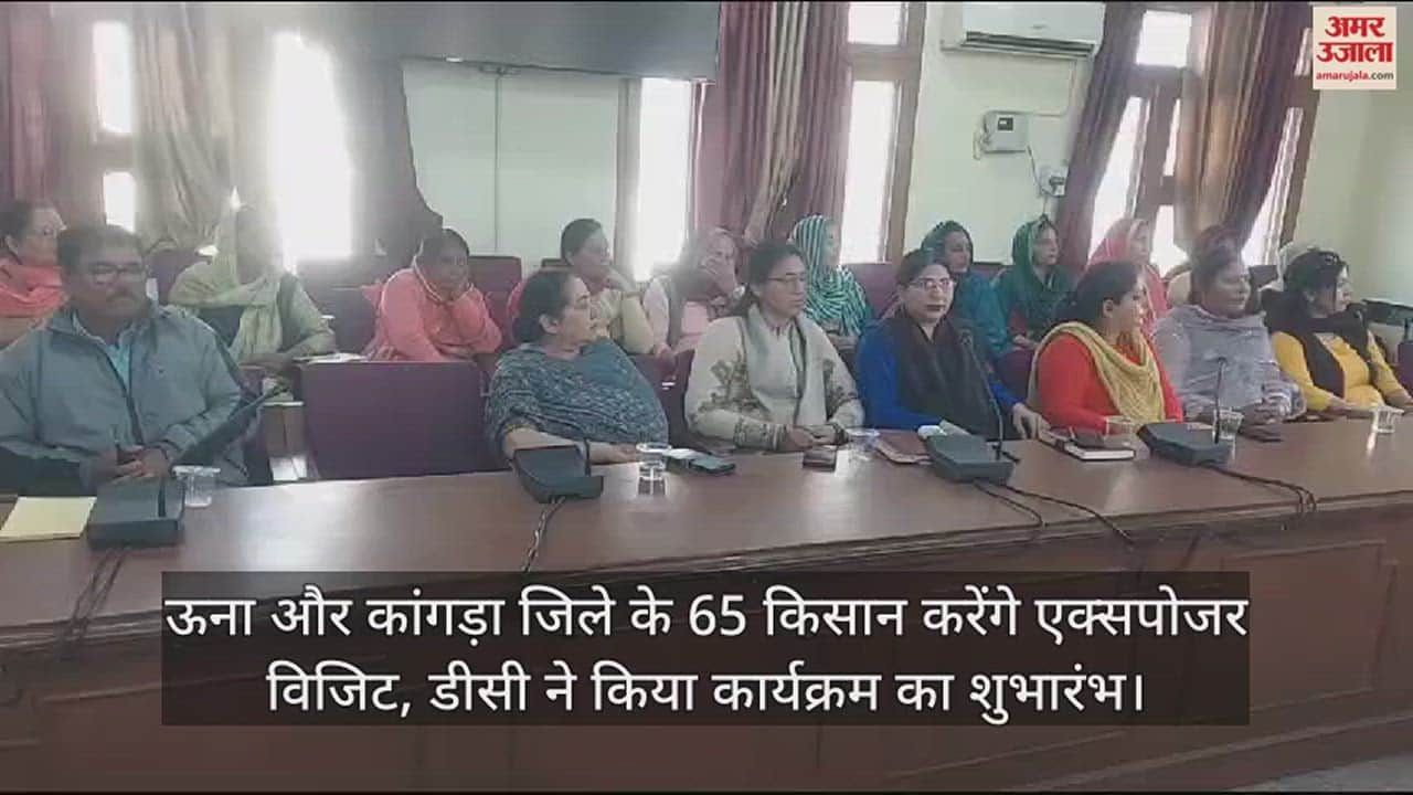VIDEO : 65 farmers from Una and Kangra districts will do exposure visit, DC inaugurated the program