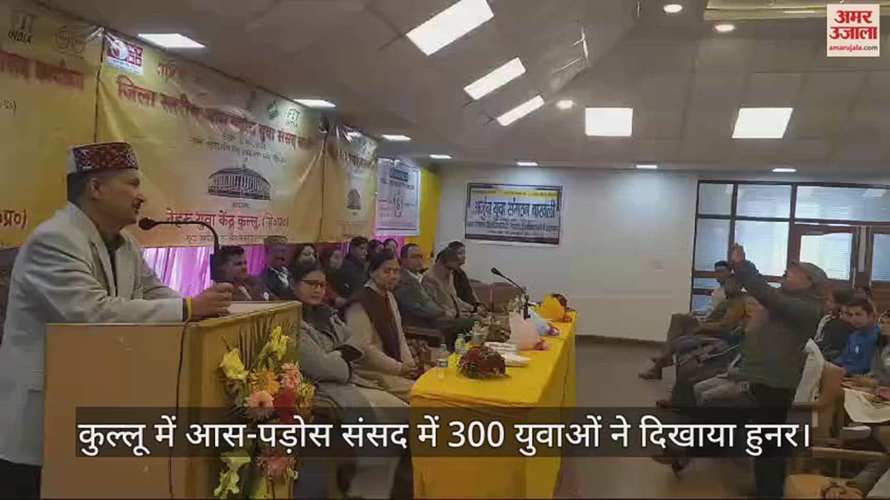 VIDEO : 300 youth showed their skills in neighborhood parliament in Kullu