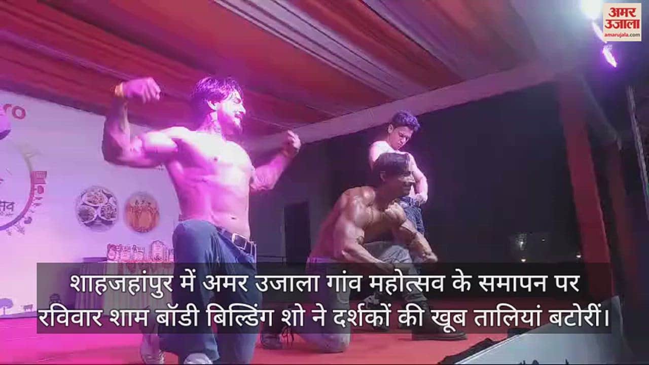 VIDEO : बॉडी बिल्डिंग शो में मिस्टर यूपी, मिस्टर रुहेलखंड ने दिखाया दम