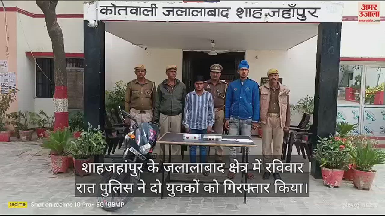 VIDEO : शाहजहांपुर में दो करोड़ रुपये की अफीम के साथ दो तस्कर गिरफ्तार